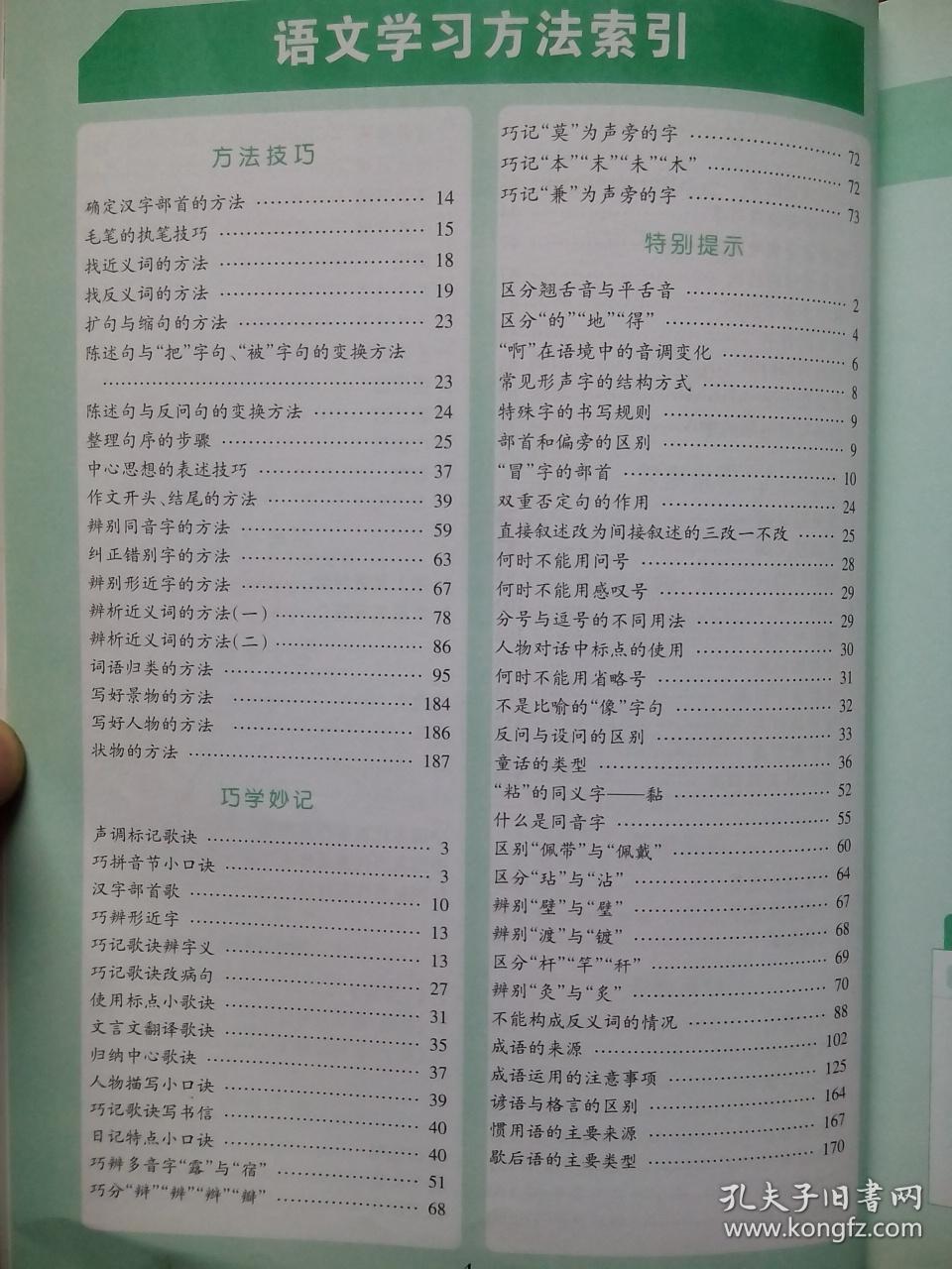 小学语文知识大全,小学语文2016年印,小学语文辅导,小学语文新课标