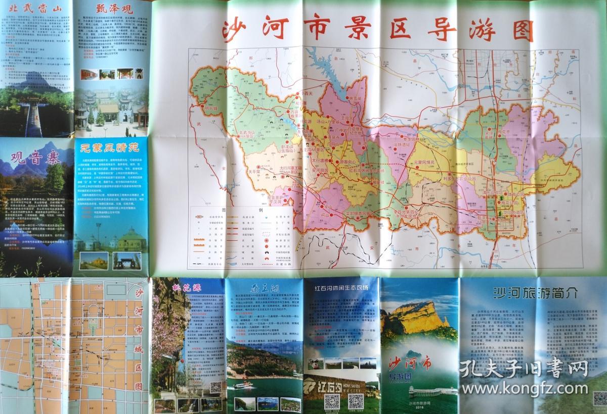 刑台沙河市导游图 沙河地图 沙河市地图 沙河旅游图