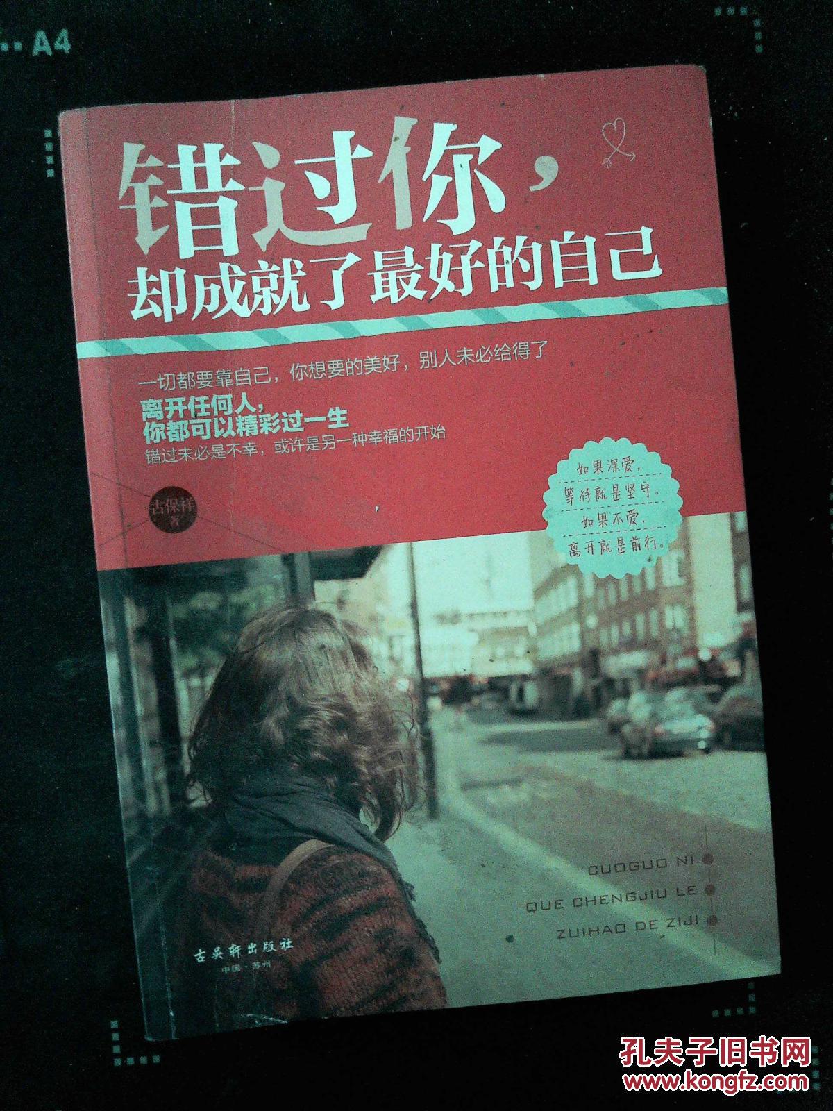 《错过你,却成就了最好的自己》