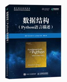 二手正版数据结构 Python语言描述
