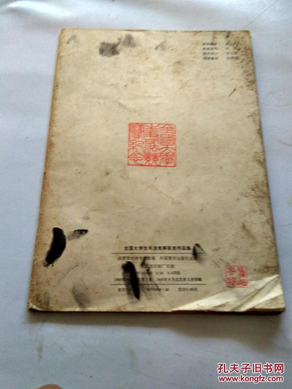 全国大学生书法竞赛获奖作品集