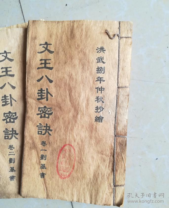 文王八卦秘诀
