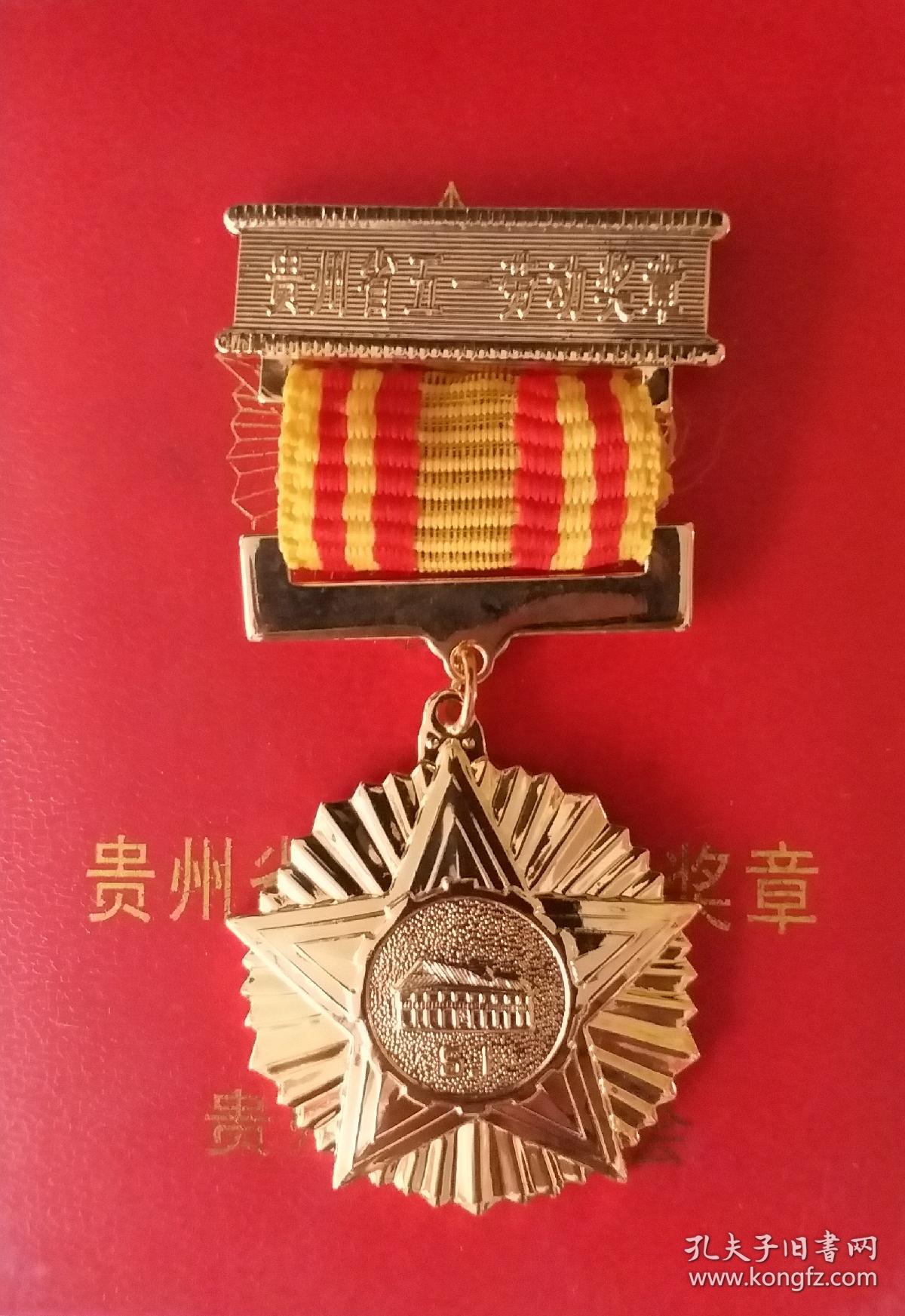 五一劳动奖章
