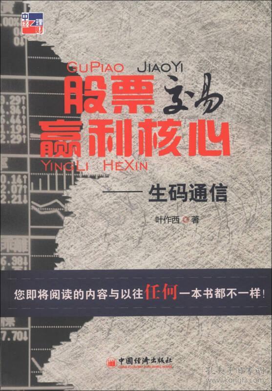 股票交易赢利核心:生码通信