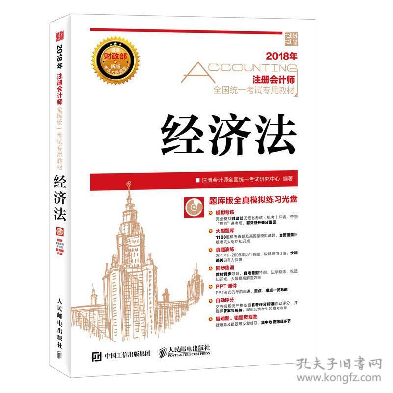 注册会计师2018教材 2018注册会计师全国统一
