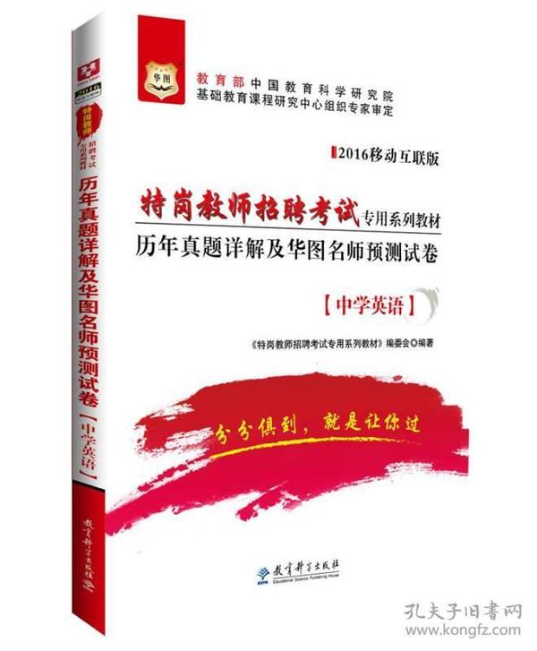 招聘高中英语_2014最新版 浙江省教师招聘考试专用教材 中学英语(3)