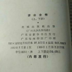 济公简谱_济公一半脸儿简谱(3)