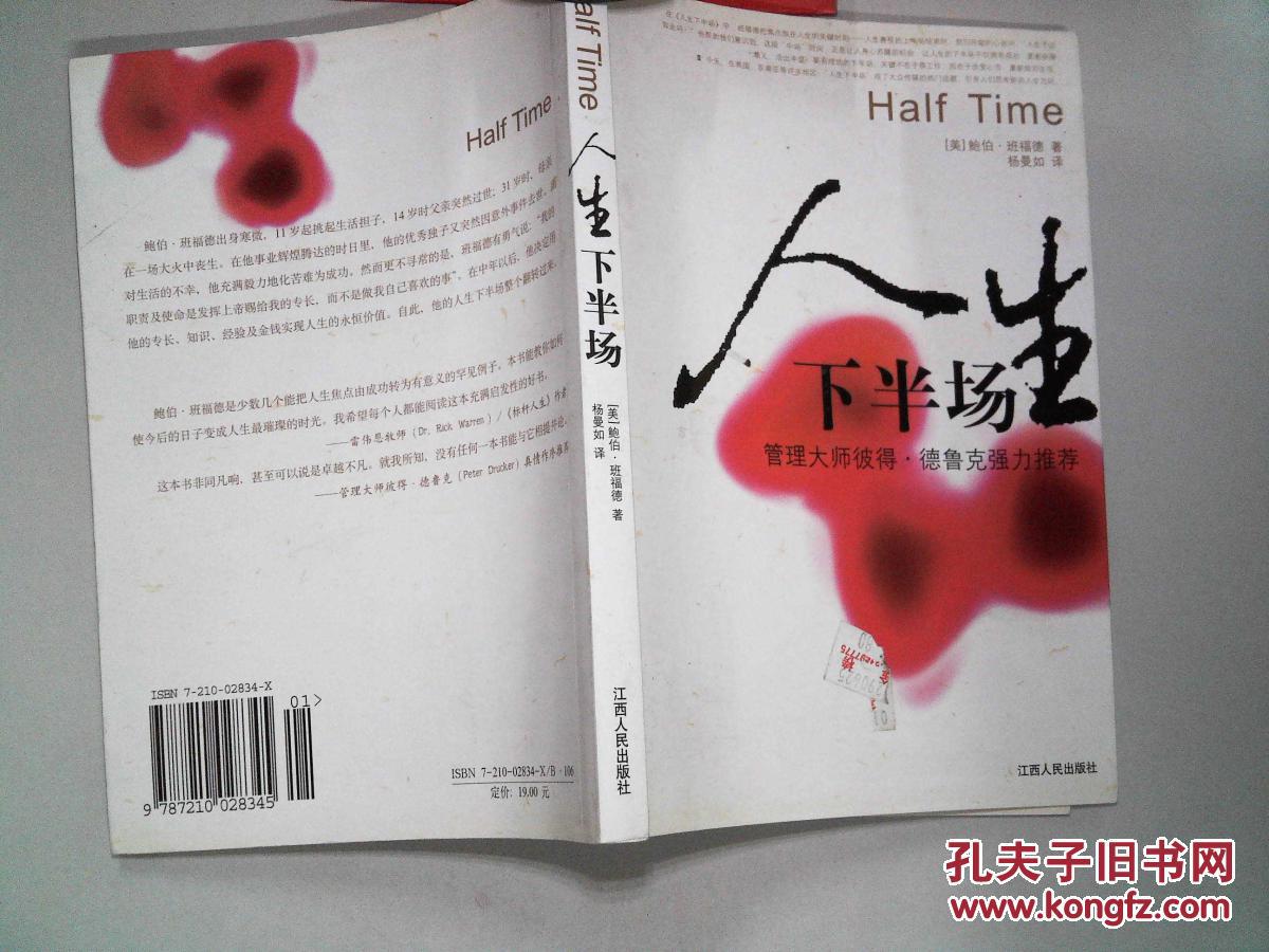 人生下半场