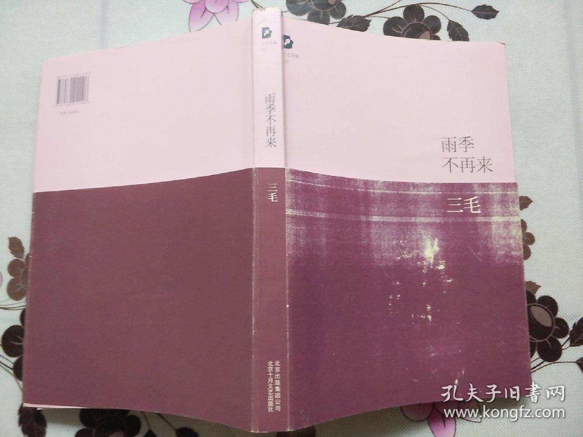 雨季不再来