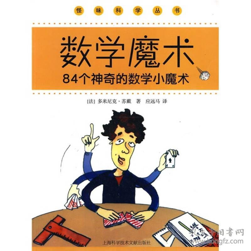 数学魔术84个神奇的数学小魔术