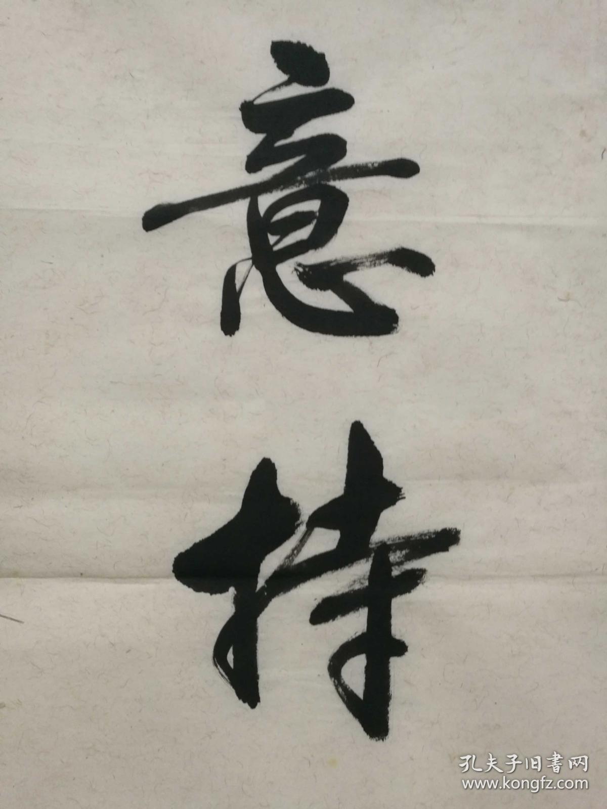钱沛云行书七言联字鹤斋上海人1967年毕业于上海师大中文系为全国著名