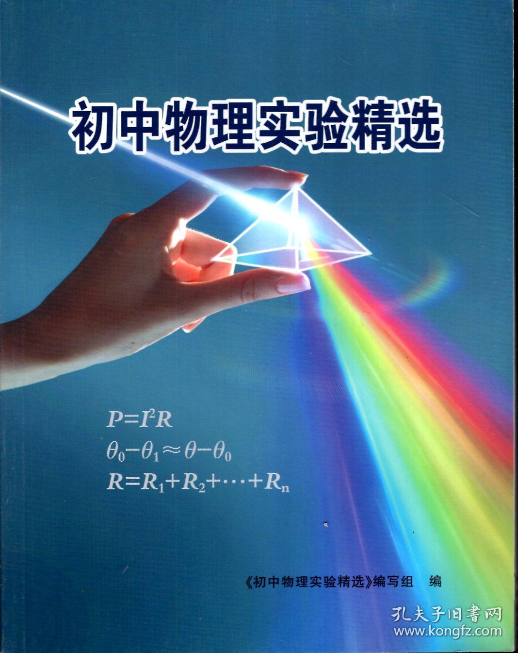 初中物理实验精选