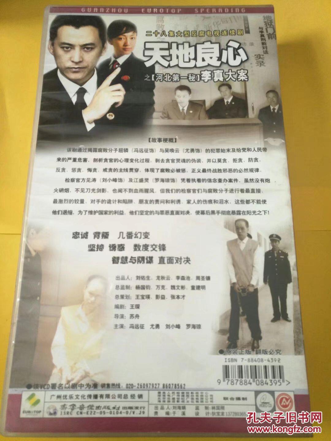 电视剧vcd天地良心(28碟)