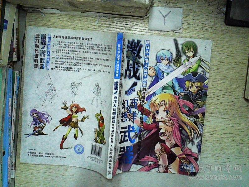 激战!日本&武器动作漫画幻想资料集:跟西洋动都武打的什么看能图片