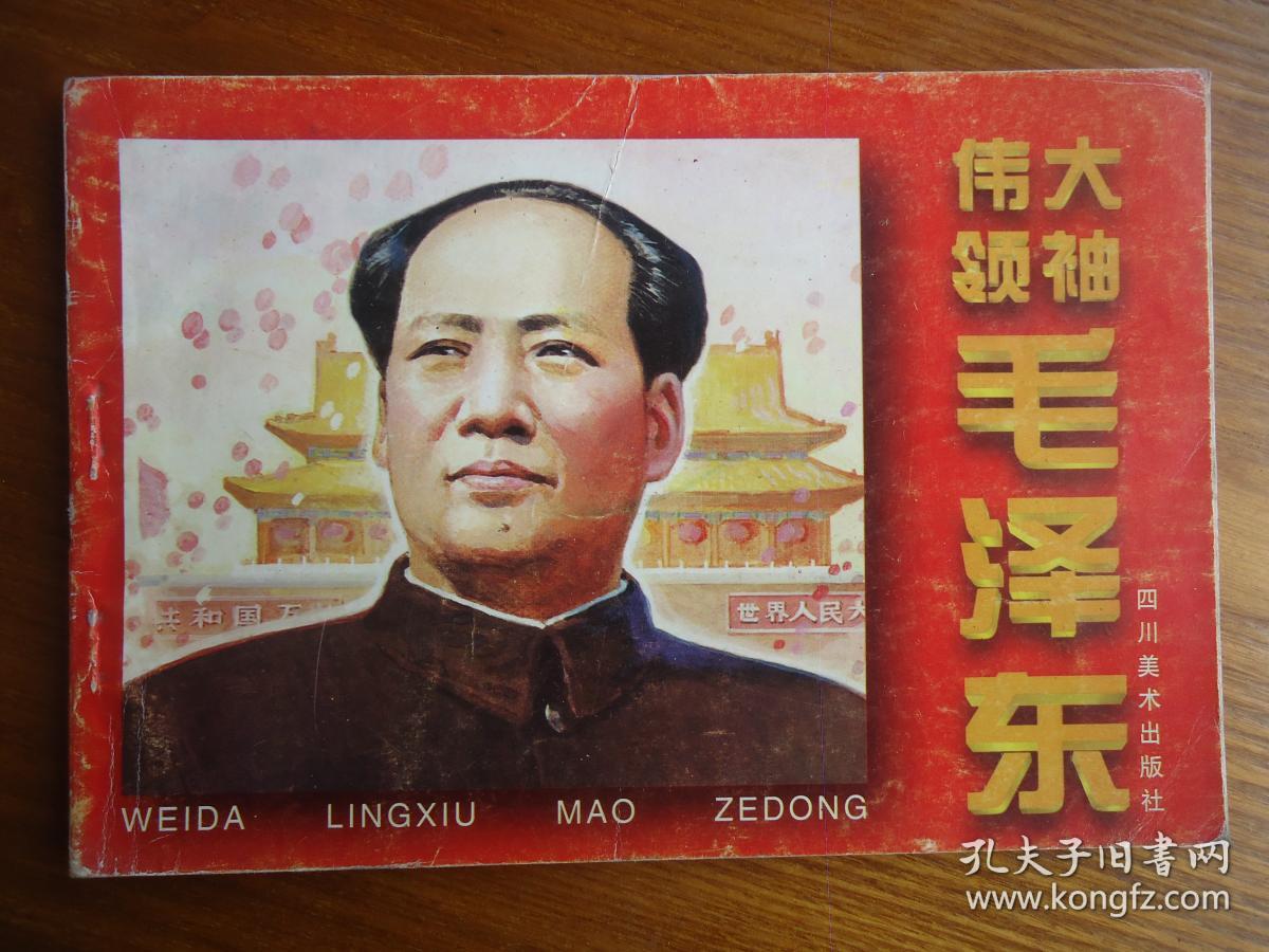 伟大领袖毛泽东(拼音版)