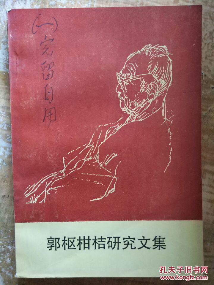 【图】【郭枢柑桔研究文集】甜橙品种在浙江的