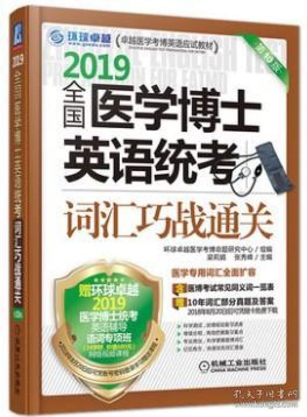 环球卓越医学考博