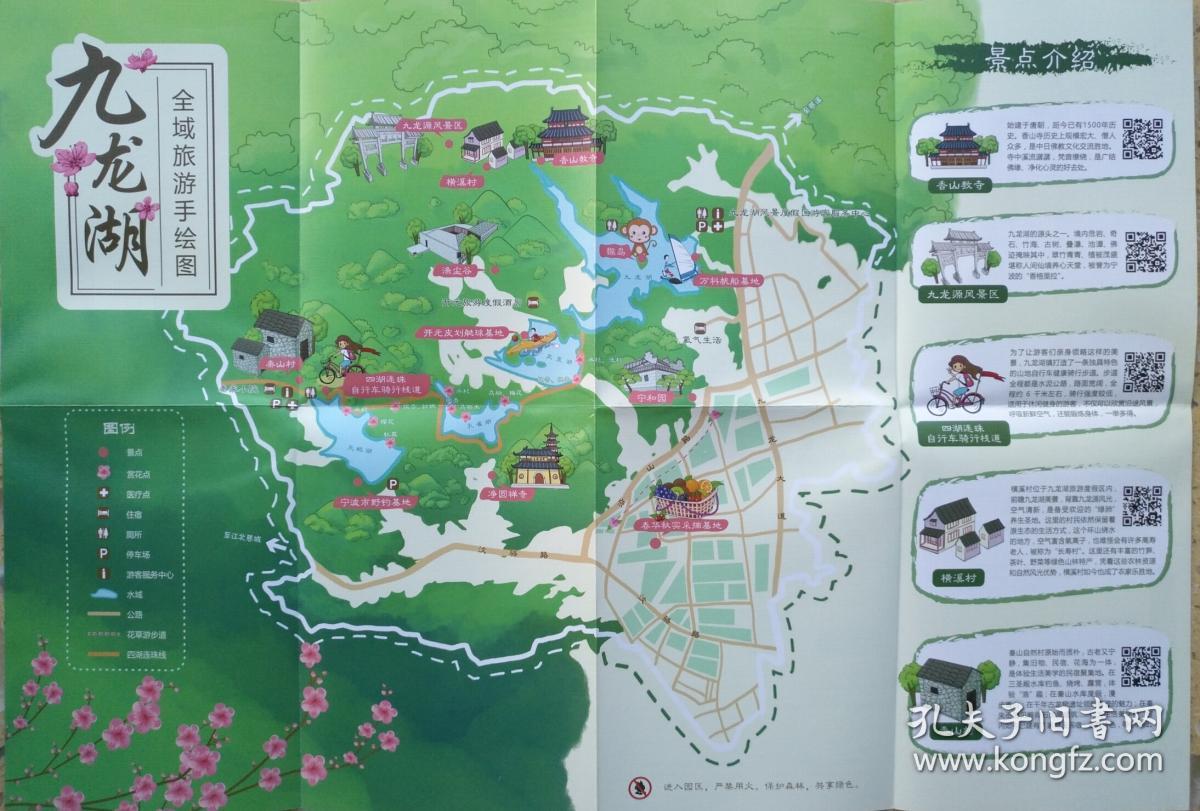 镇海区九龙湖镇旅游手绘地图 九龙湖镇地图 镇海地图图片