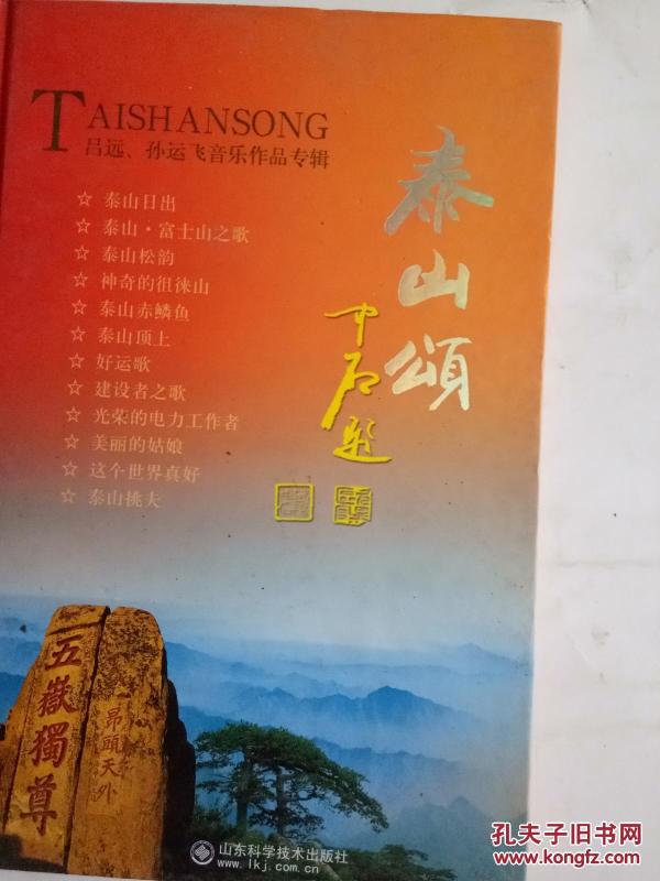 泰山颂简谱_泰山石敢当简谱