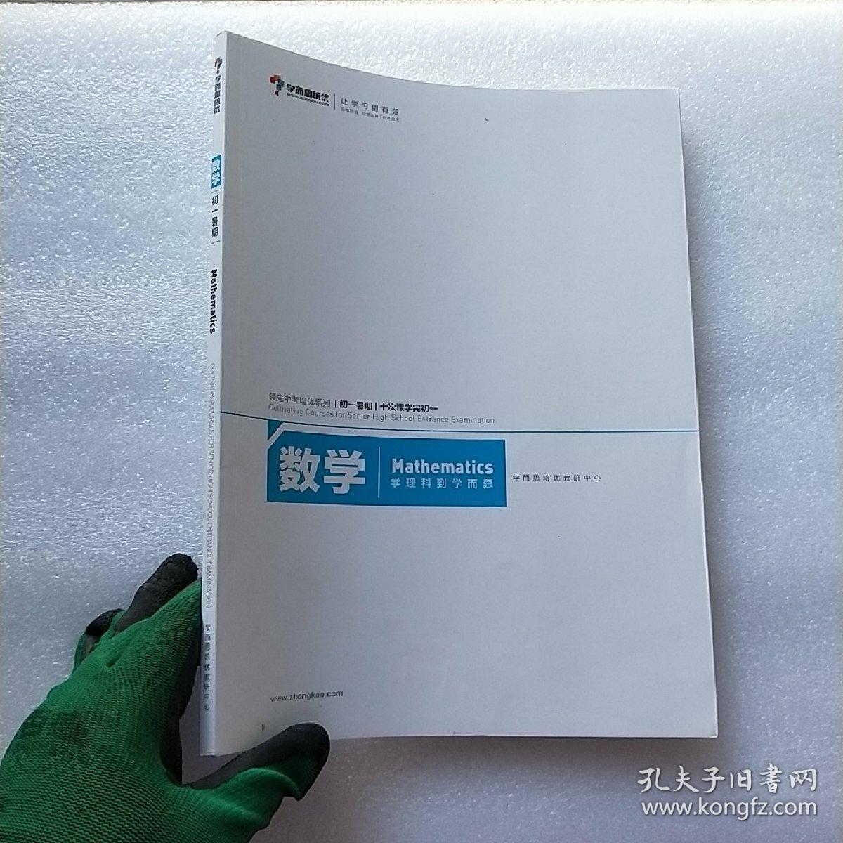 学而思培优 领先中考培优系列 数学 初一暑期 十