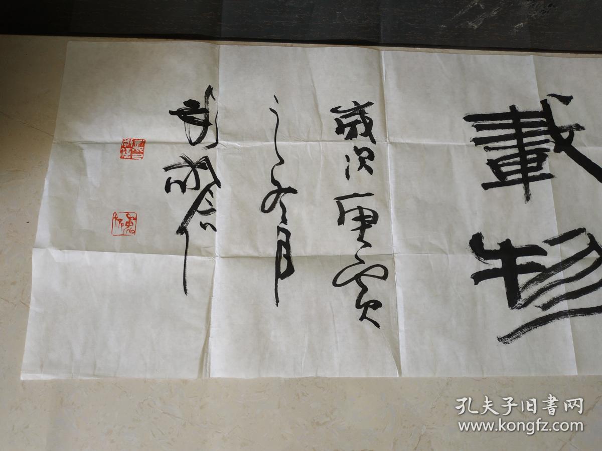 新疆书法家彭敬信书法作品138x34.5 cm 上善若水,厚德
