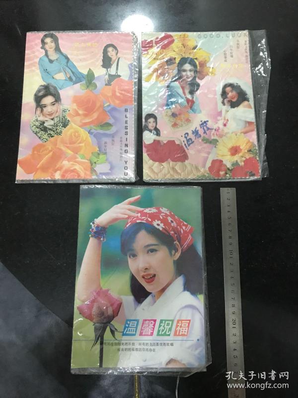 八九十年代 明星贺年卡 周慧敏 温碧霞 3个合售