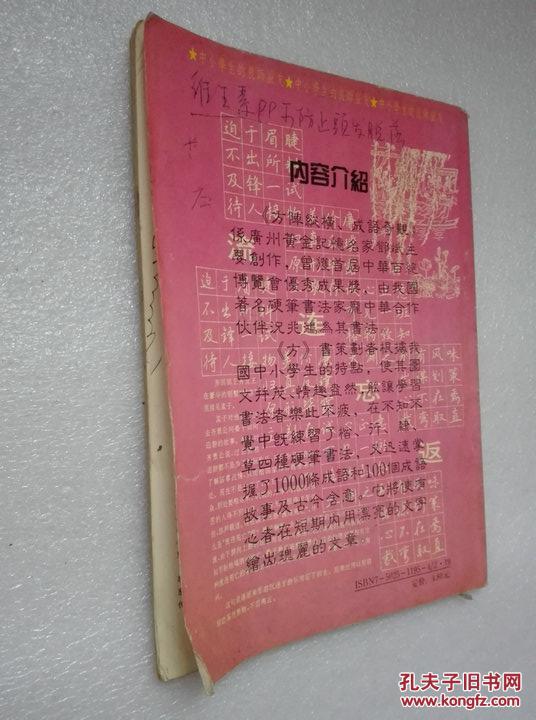 【图】方阵纵横成语奇观 成语速记趣味钢笔字