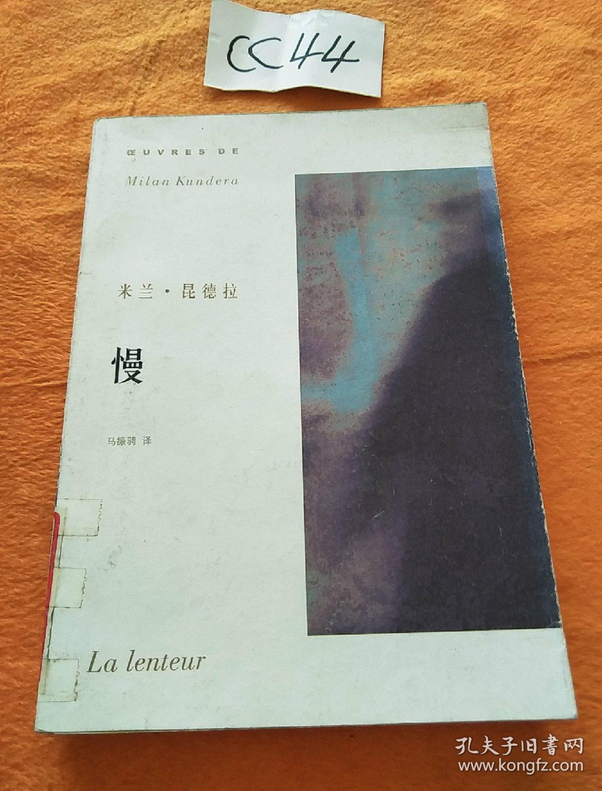 米兰·昆德拉作品系列:《玩笑》《好笑的爱》《告别圆