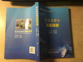 军队信息化发展前景