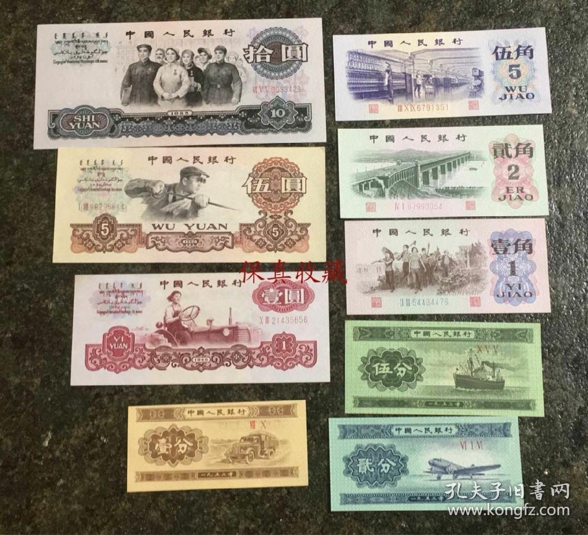 【保真】全新包真币第三套人民币纸币小全套钱