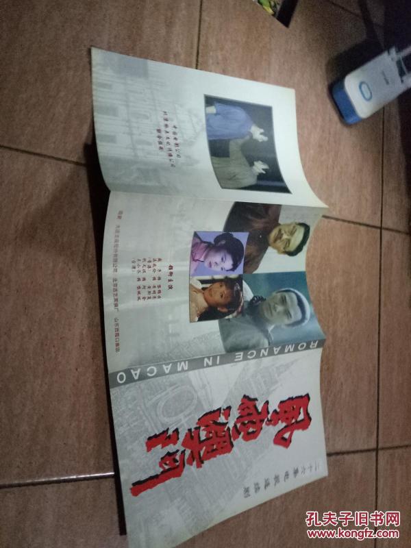 风雨澳门--20集电视连续剧