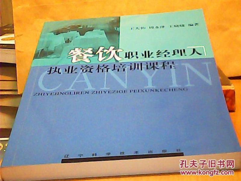 餐饮职业经理人执业资格培训课程