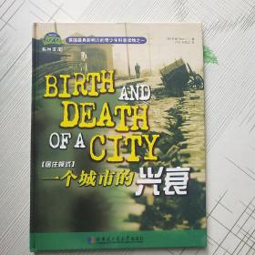 一个城市的兴衰:居住模式:[中英文对照]