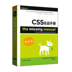 CSS 实战手册(第四版)
