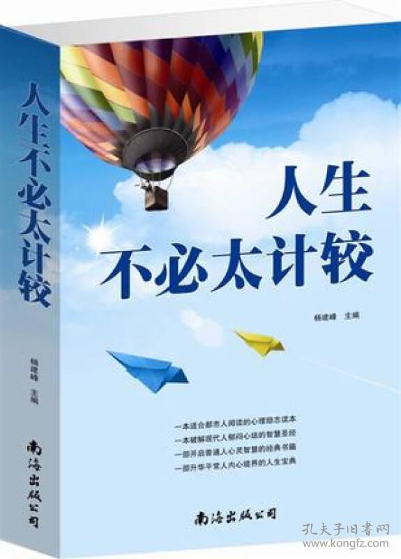 通俗读物:人生不必太计较