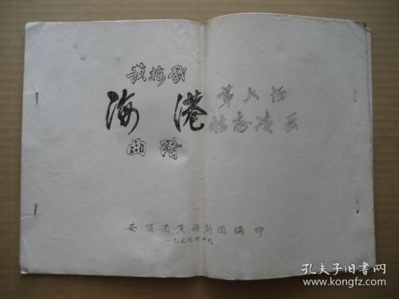 黄梅戏简谱曲谱歌曲谱_黄梅戏曲谱大全简谱(4)