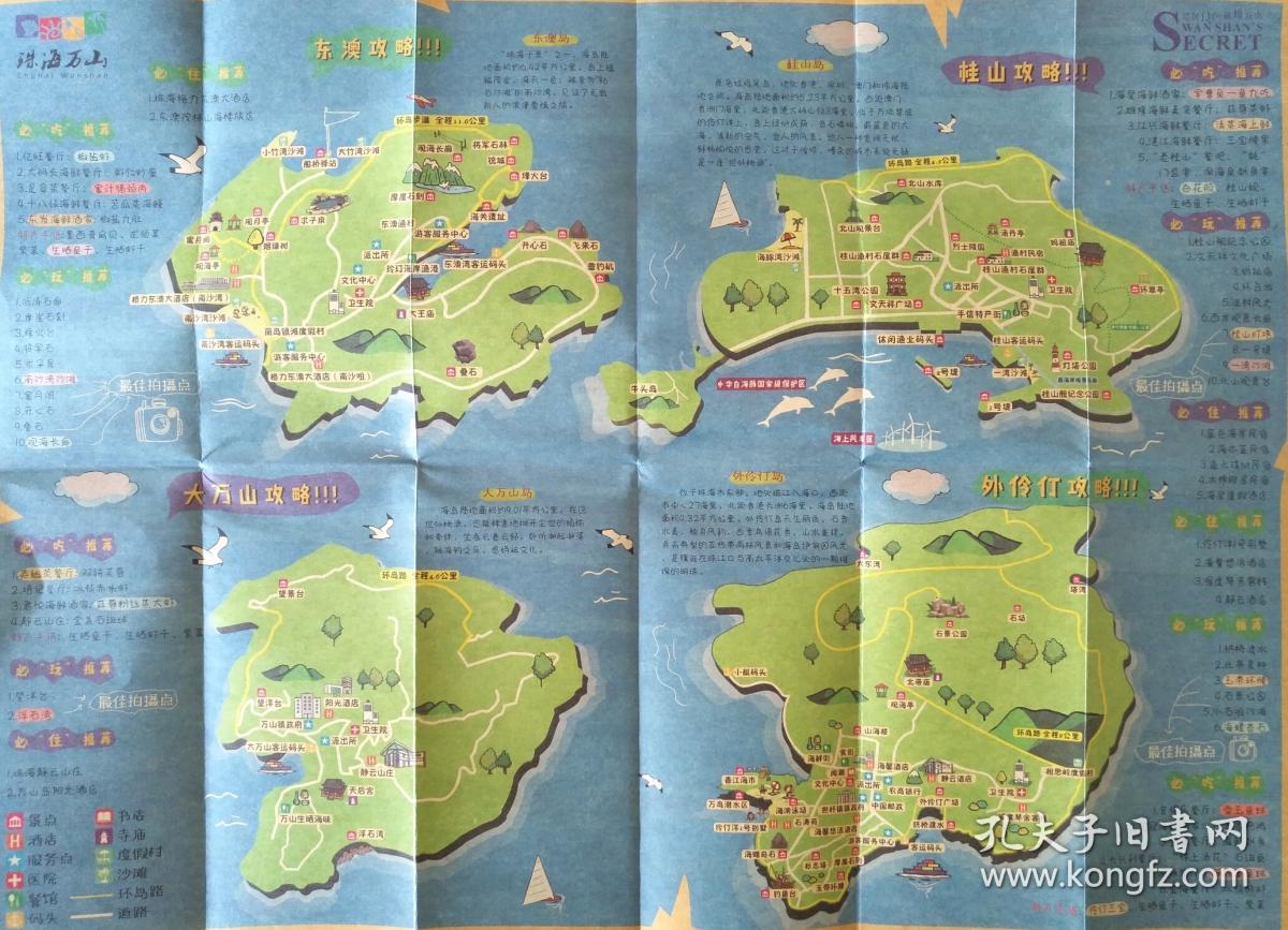 珠海市万山群岛手绘地图 万山群岛手绘地图 万山群岛地图