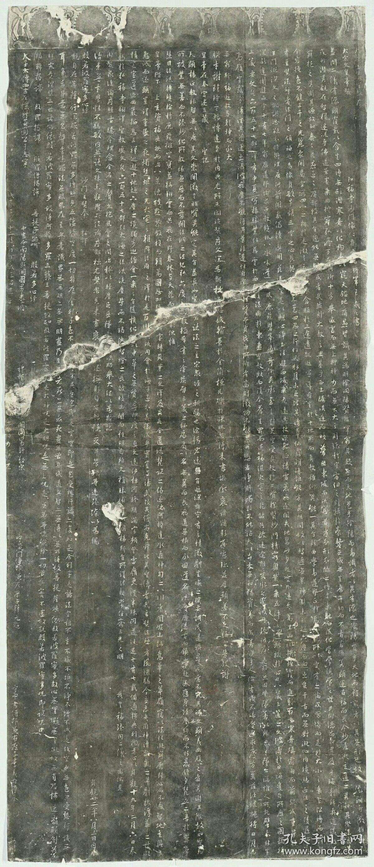 大唐三藏圣教序 版一.