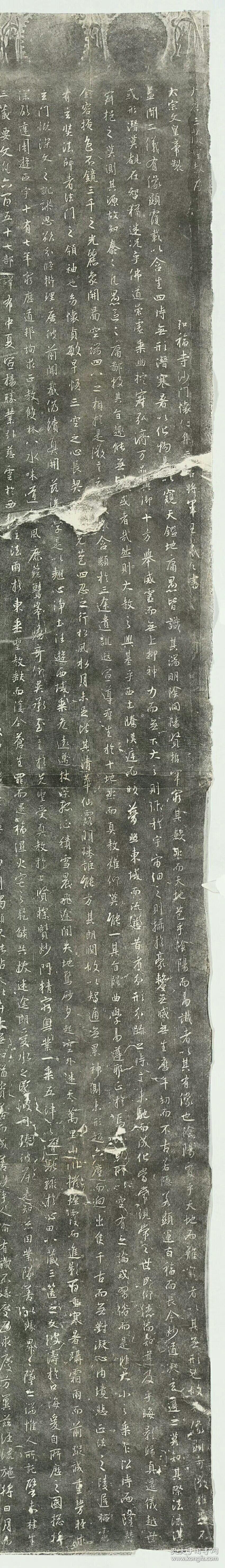大唐三藏圣教序 版一.