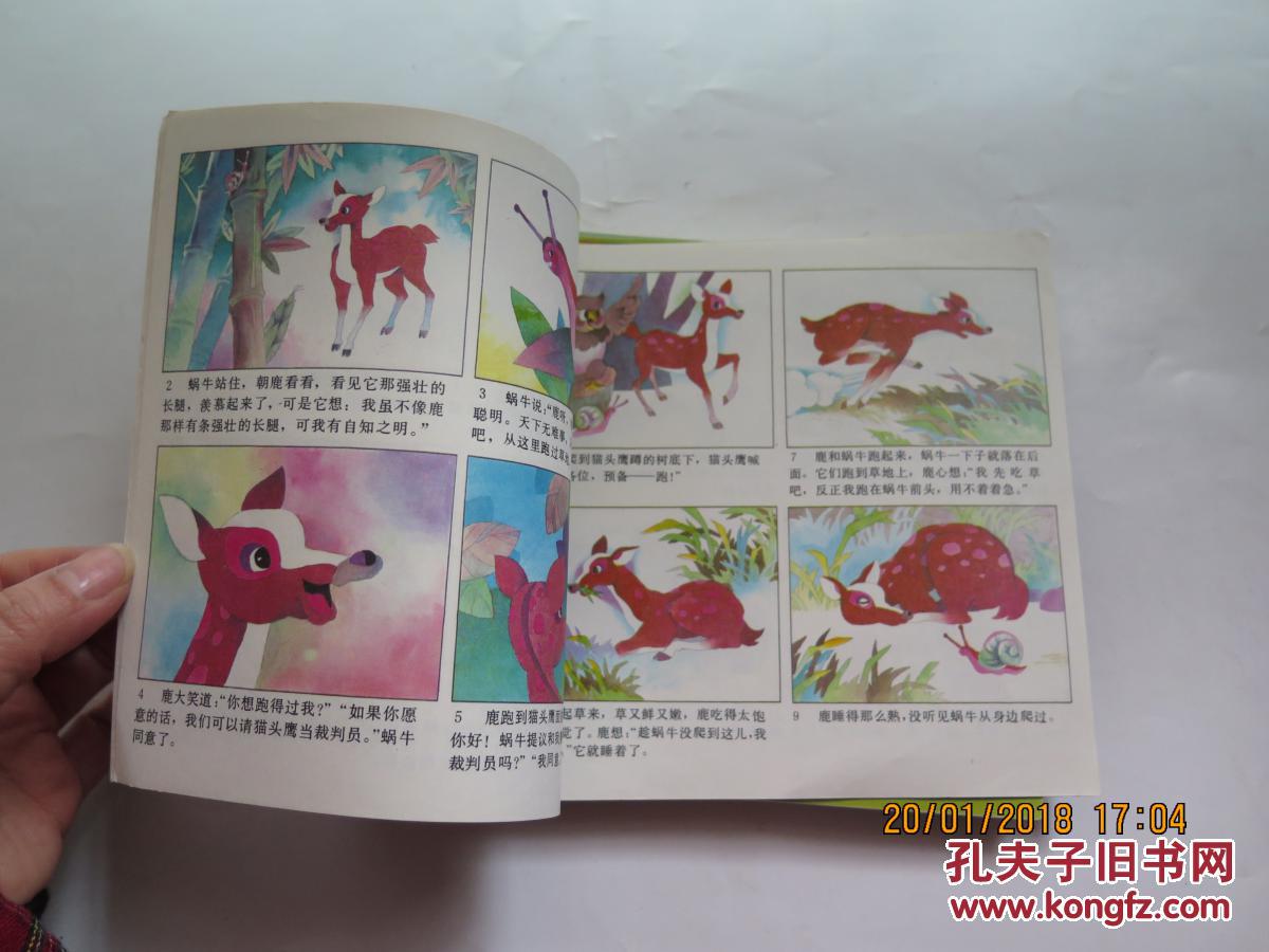 外国寓言故事精选连环画(11本合售)
