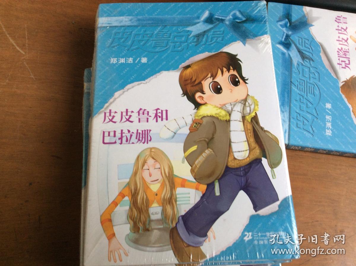 皮皮鲁和巴拉娜