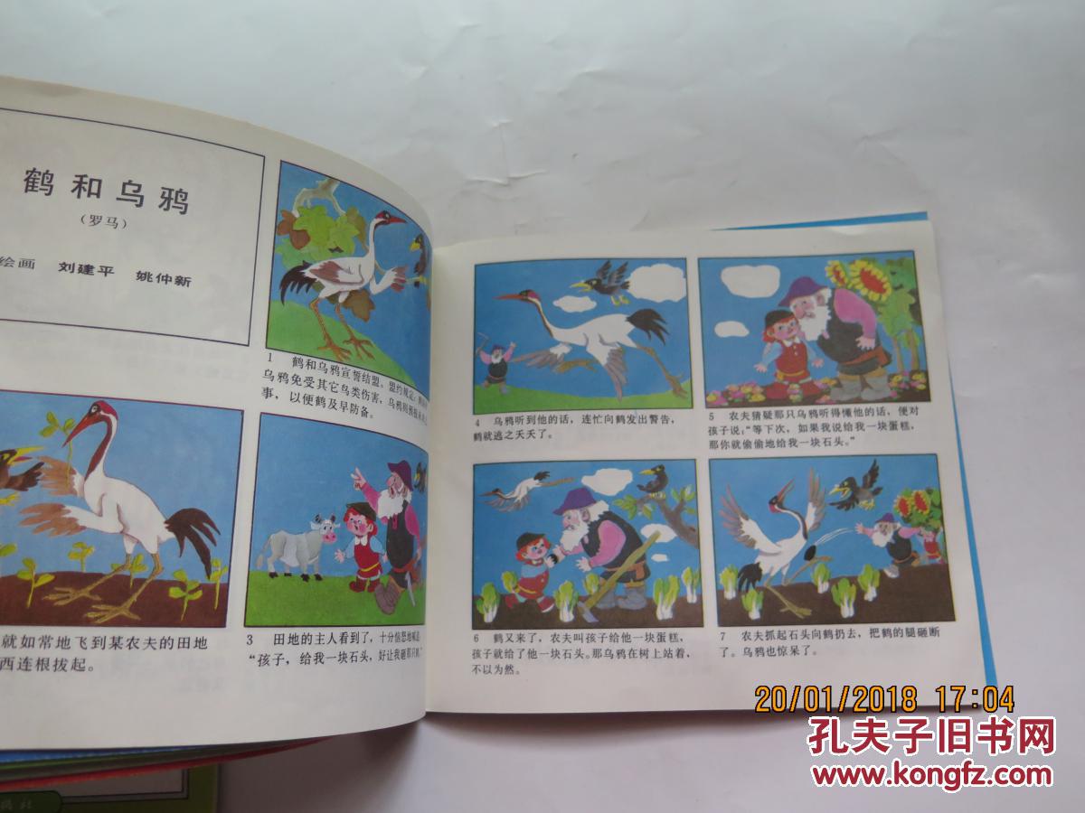 外国寓言故事精选连环画(11本合售)