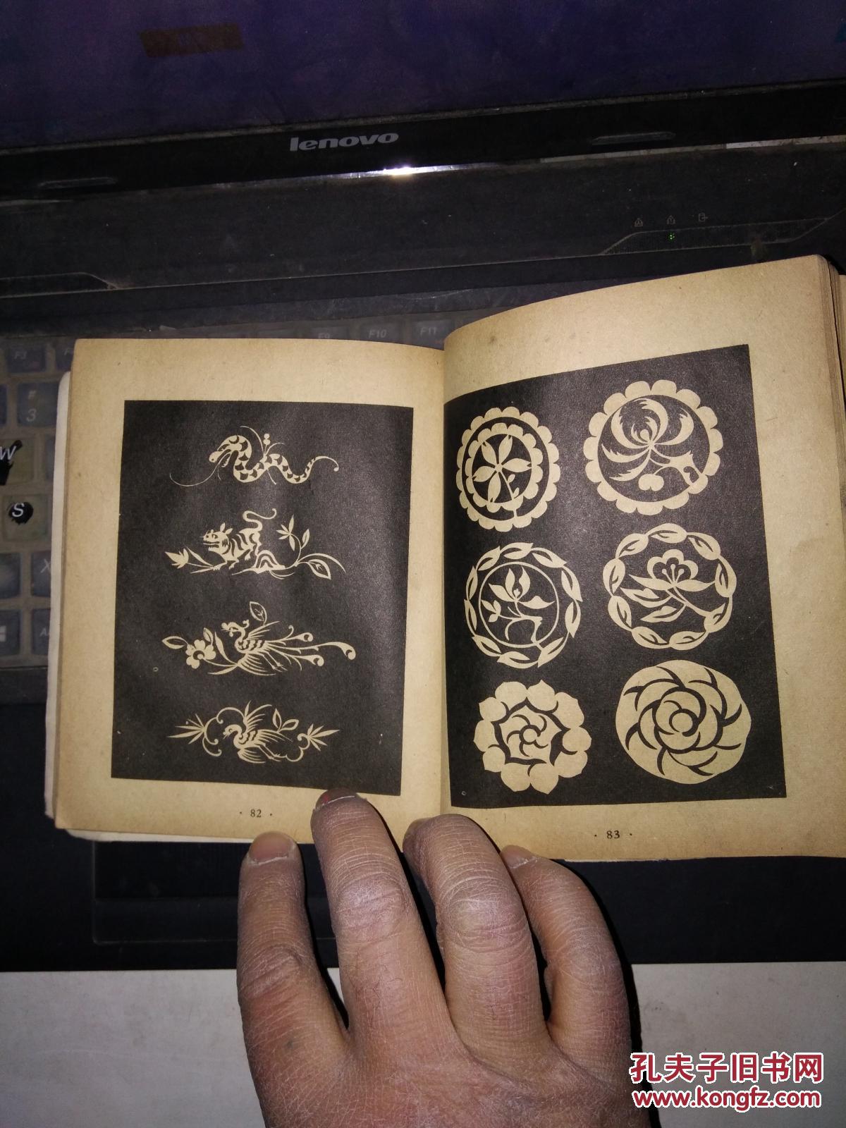 鞋花剪纸(1956年初版)美术画册_杨琦辑_孔夫子旧书网