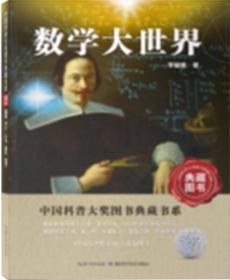 中国科普大奖图书典藏书系