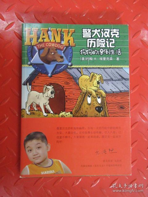 警犬汉克历险记3—狗狗的潦倒生活