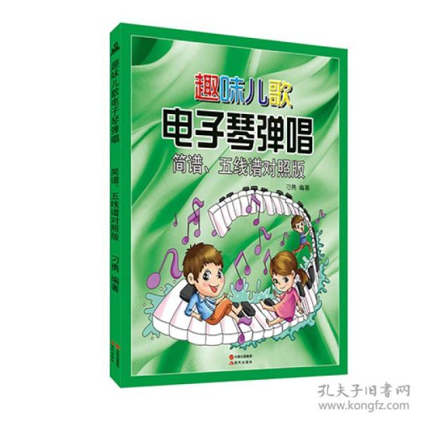 简单电子琴儿歌简谱_幼儿园大班儿歌 卖报歌 歌谱(3)