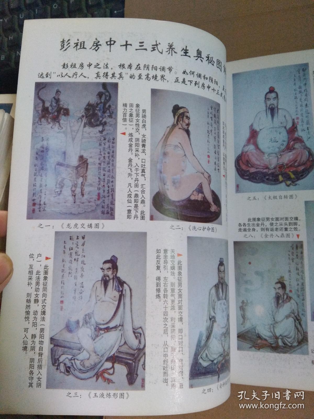 仙山彭祖长寿术有彩图页附彭祖房中十三式养生奥秘图解