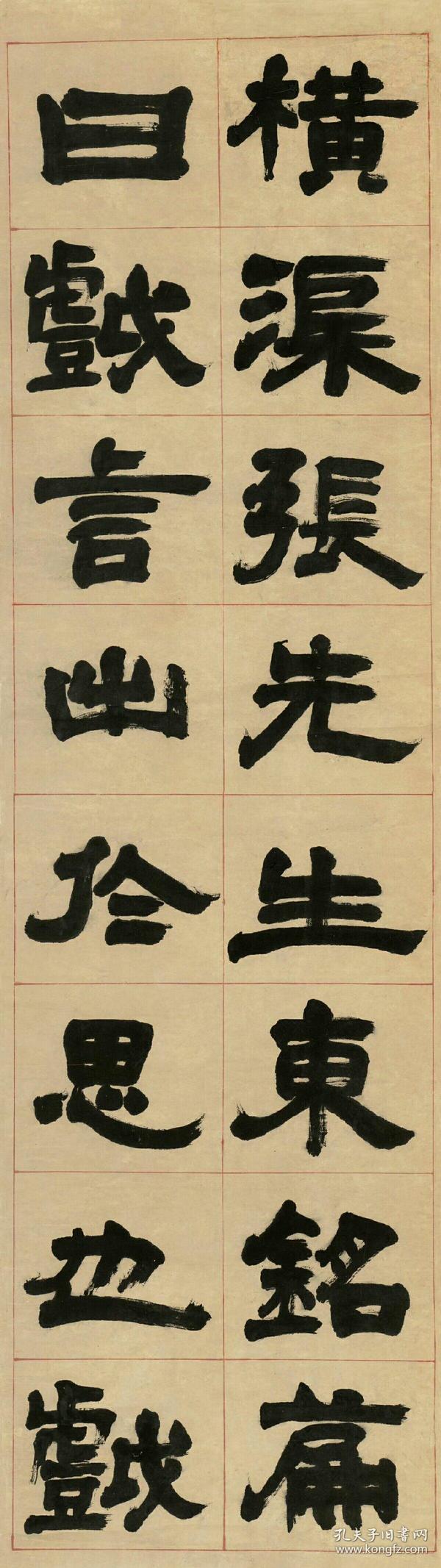 宣纸原色原大微喷印制.邓石如_书法_动作于谋.纸本大小48.45*165.