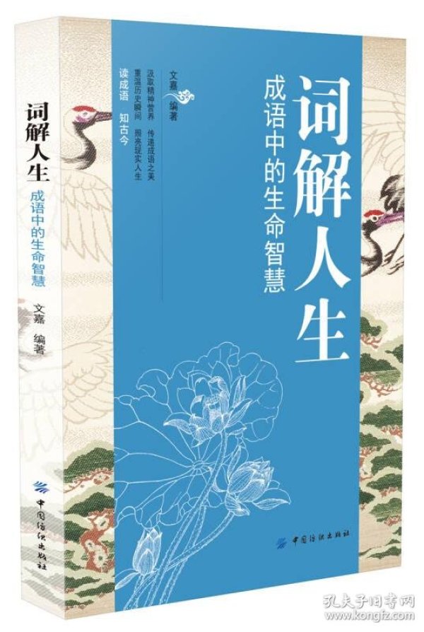 凝什么解成语_成语故事简笔画
