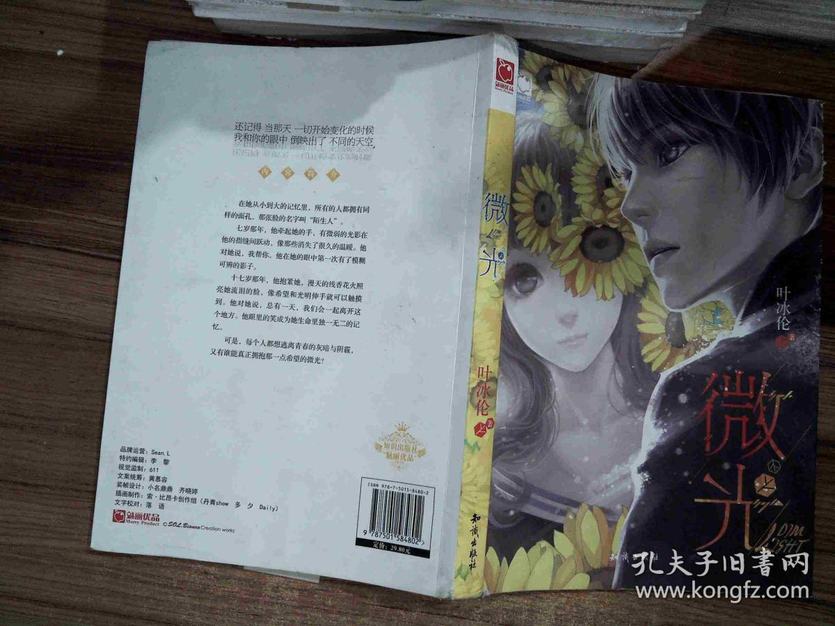 微光(叶冰伦 著)_简介_价格_文学书籍_孔网